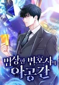 An Extraordinary Lawyer’s Subspace