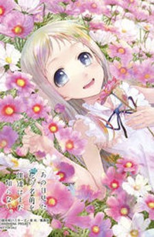 Ano Hi Mita Hana No Namae O Bokutachi Wa Mada Shiranai. Ano Hi Mita Hana No Namae O Bokutachi Wa Mada Shiranai.