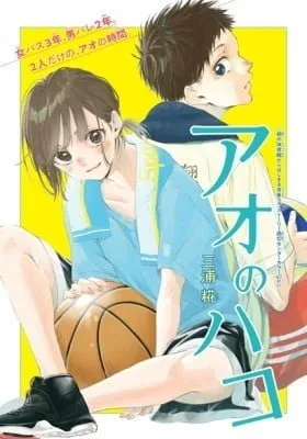Ao no Hako (Oneshot)