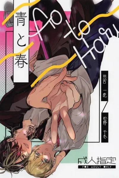 Ao To Haru - Doujinshi