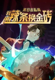 Apocalypse Smuggler꞉ Trading Spicy Strips for Gold Bars