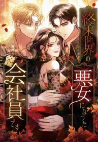 Apocalypse Villainess: Surviving With Corporate Slave Skills