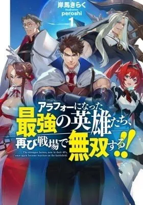 Arafo ni natta Saikyou no Eiyuutachi, Futatabi Senjou de Musou suru!!