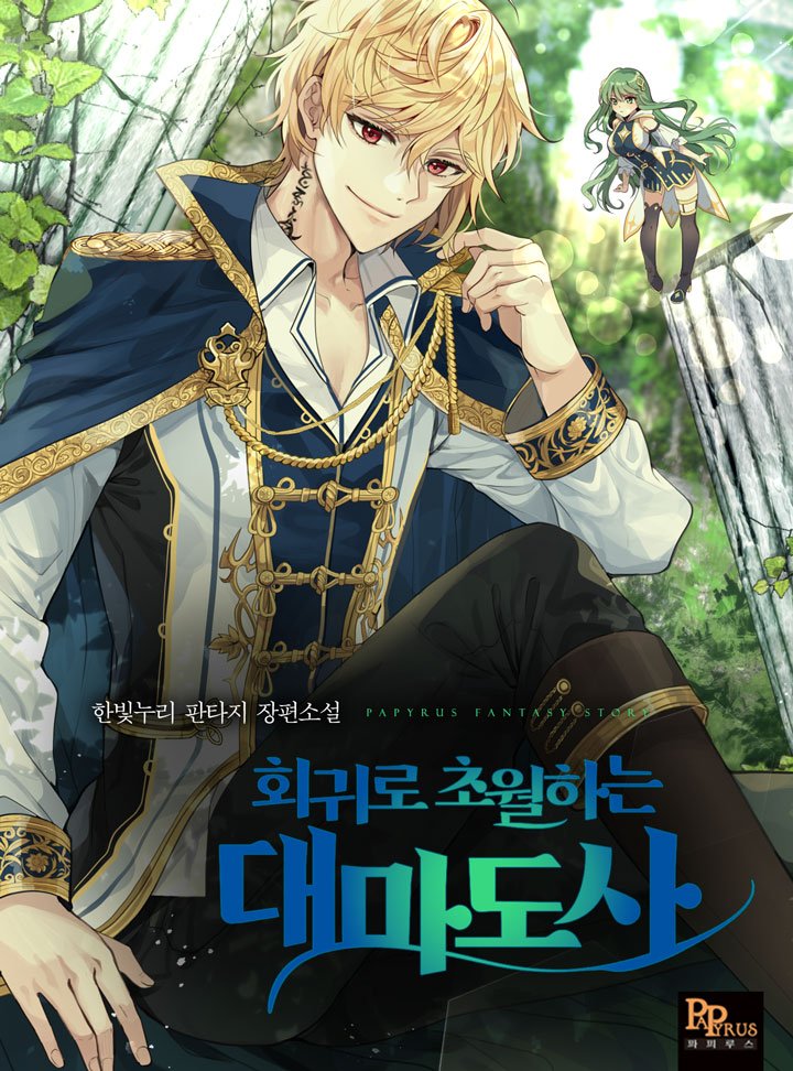 Read Archmage Transcending Through Regression