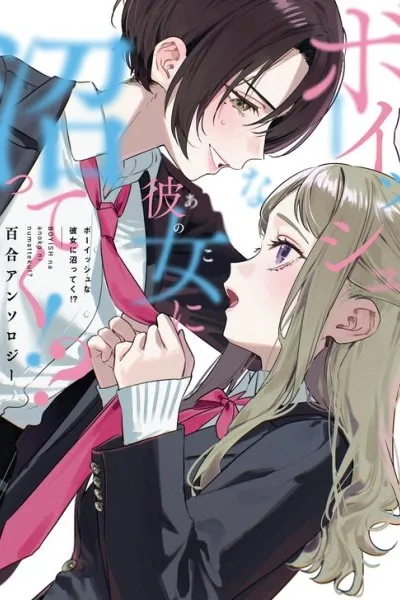 Are You Falling Hard for the Boyish Girl?