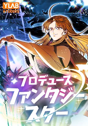 Fantasy Star Producer