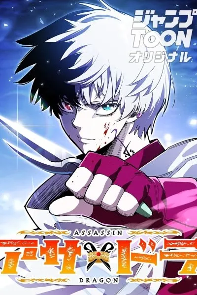 Assassin × Dragon Girl: A Classic Adventure Fantasy