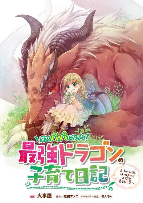 Totsuzen Papa ni Natta Saikyou Dragon no Kosodate nikki ~Kawaii Musume, Honobono to Ningenkai Saikyou ni Sodatsu~ Totsuzen Papa ni Natta Saikyou Dragon no Kosodate nikki ~Kawaii Musume, Honobono to Ningenkai Saikyou ni Sodatsu~