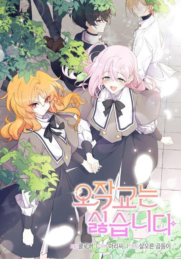 I Don't Want To Be a Magpie Bridge <keimiko ver.> I Don't Want To Be a Magpie Bridge <keimiko ver.>