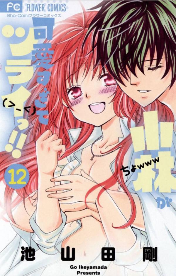 kobayashi ga kawai sugite tsurai kobayashi ga kawai sugite tsurai