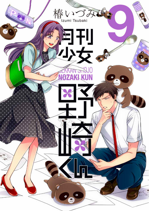 Gekkan Shoujo Nozaki-kun Gekkan Shoujo Nozaki-kun