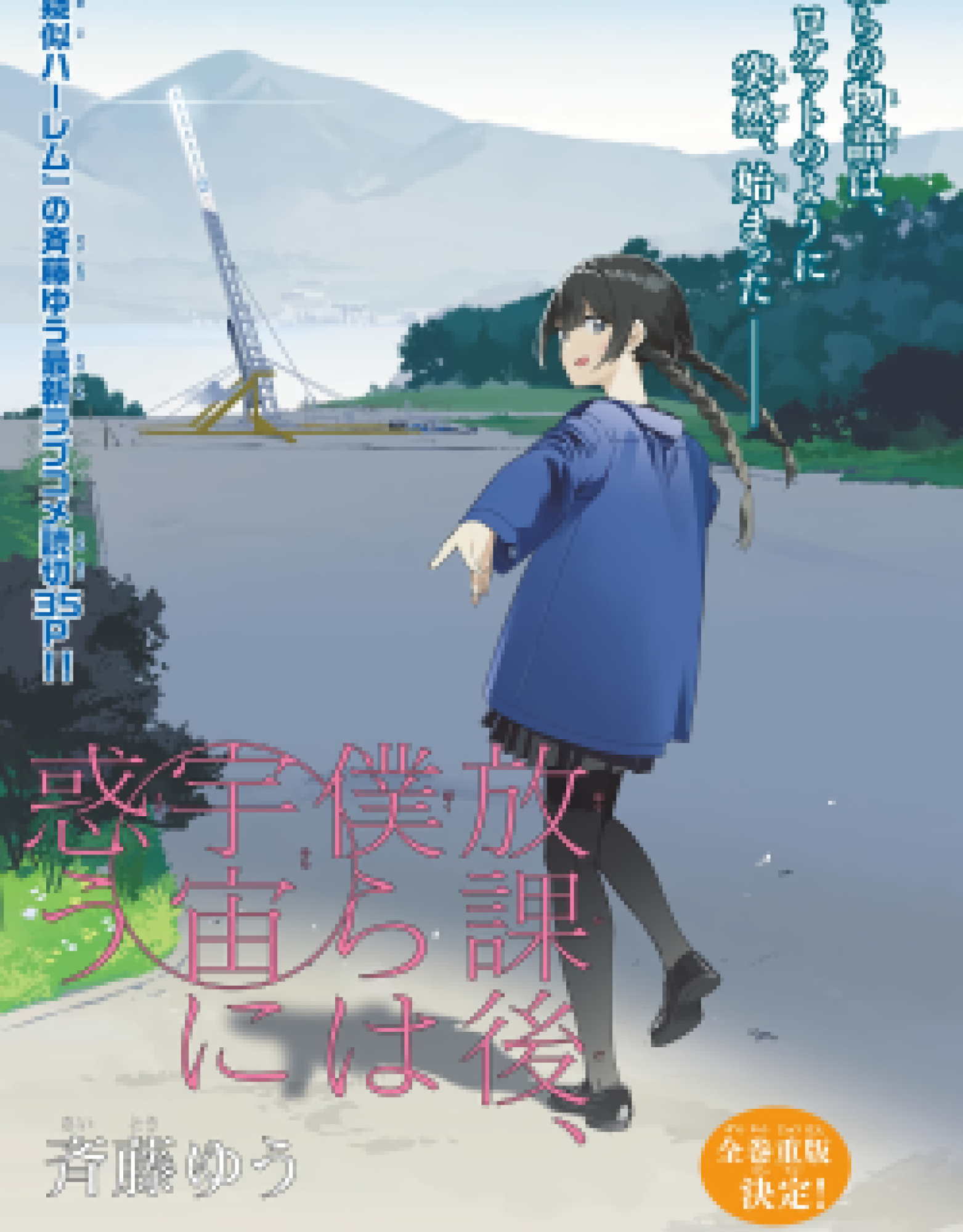 Houkago, Bokura wa Sora ni Madou