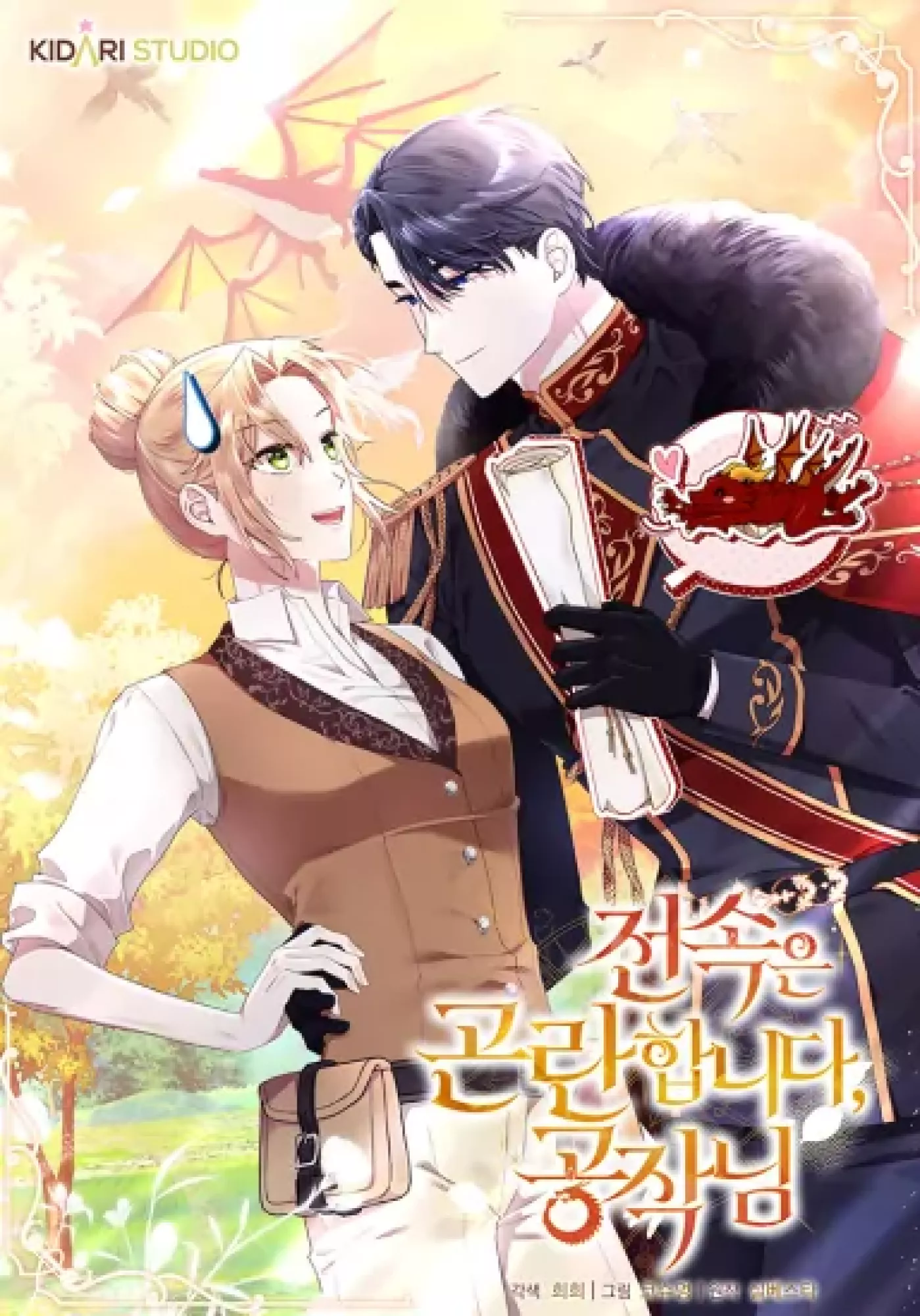 Bound To None, Your Highness