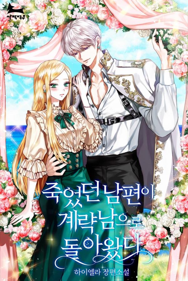 My Angelic Husband is actually a Devil in Disguise My Angelic Husband is actually a Devil in Disguise