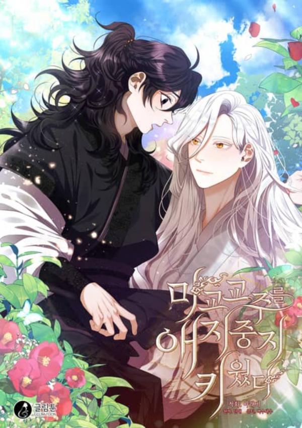 Raising the Demonic Cult's Leader (Shounen Ai) Raising the Demonic Cult's Leader (Shounen Ai)