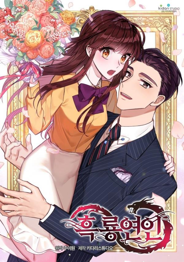 Black Dragon Romance Black Dragon Romance