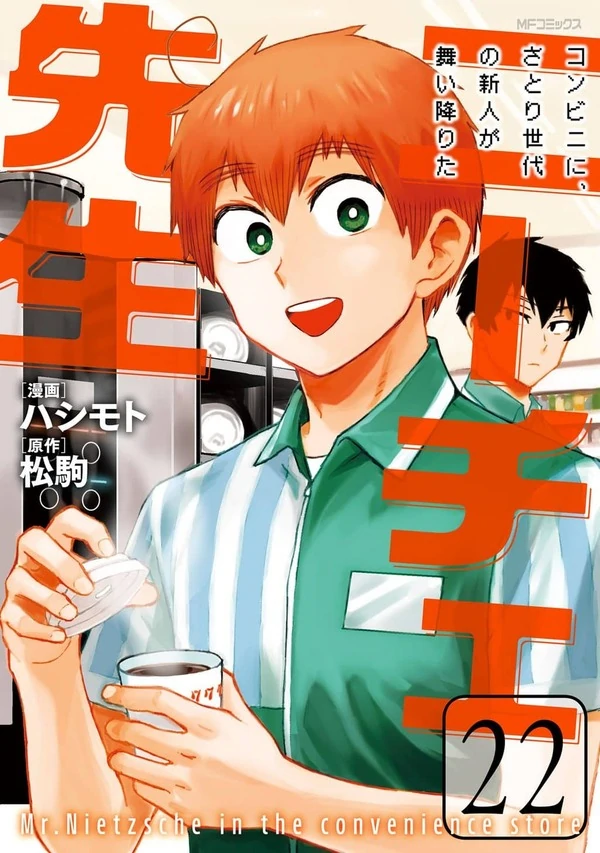 Mr. Nietzsche in the convenience store