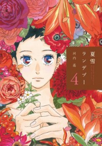 Natsuyuki Rendez-vous Natsuyuki Rendez-vous