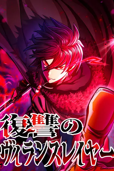 Path of Vengeance