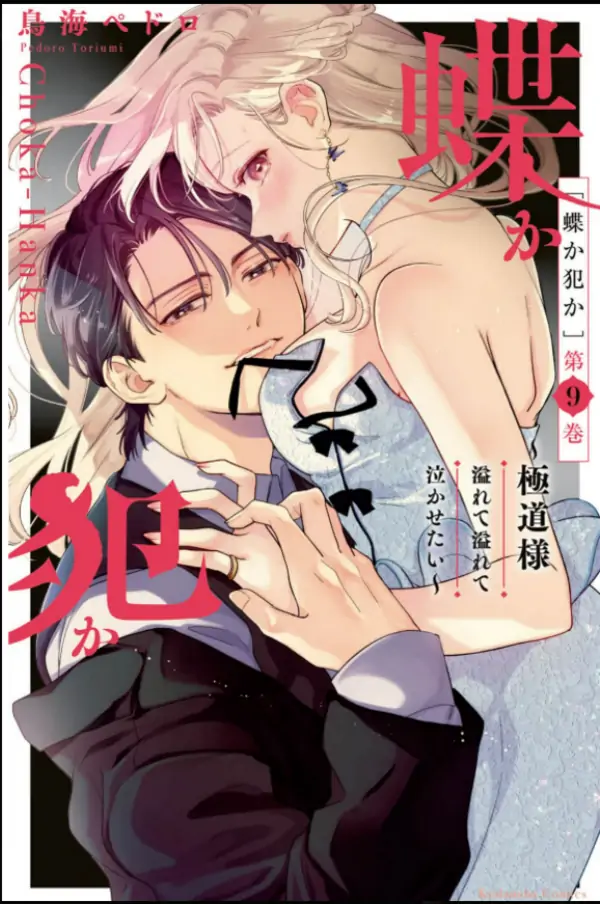 Butterflies or Criminals (Nyra Scan)