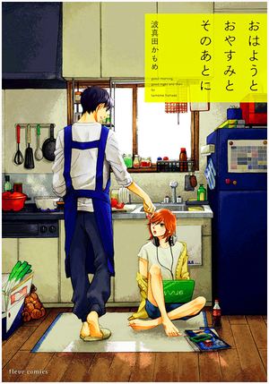 Ohayou to Oyasumi to Sono Ato ni Ohayou to Oyasumi to Sono Ato ni