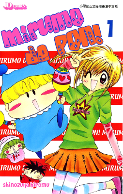Mirumo de Pon! Mirumo de Pon!