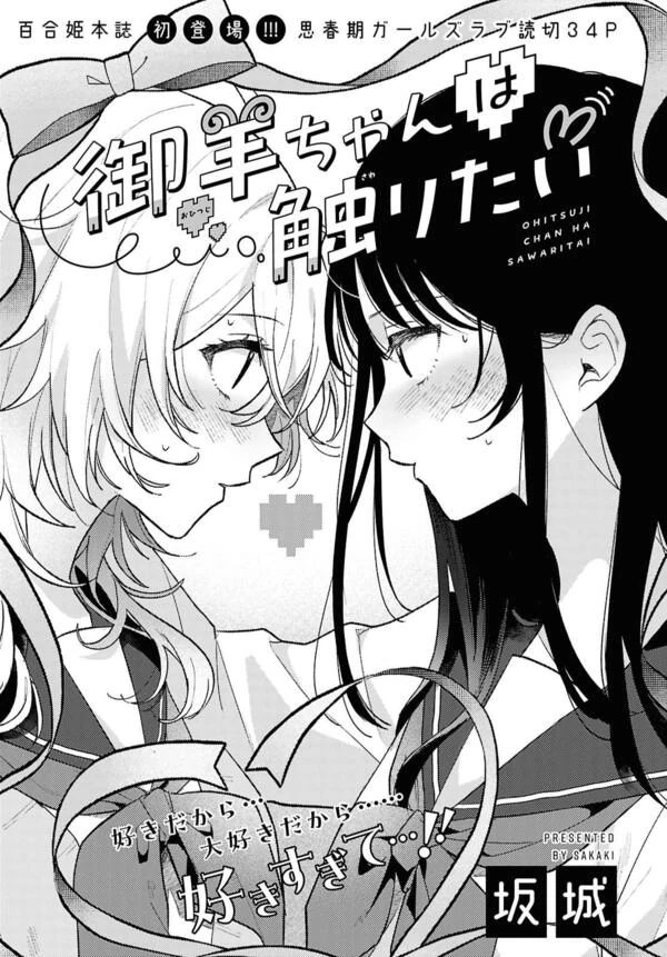 The Sheep Wants to Touch Her