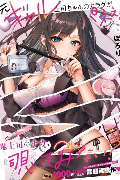 My Party Girl Superior Is So Hot!