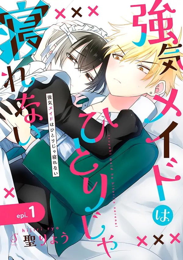 Tsuyoki Maid Ha Hitorija Merenai