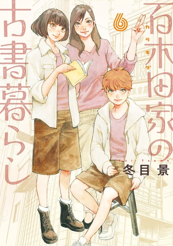 Living in an Antiquarian Bookstore of the Karakida Family