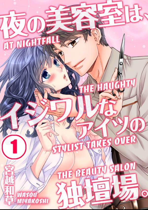 At Nightfall the Haughty Stylist Takes over the Beauty Salon At Nightfall the Haughty Stylist Takes over the Beauty Salon