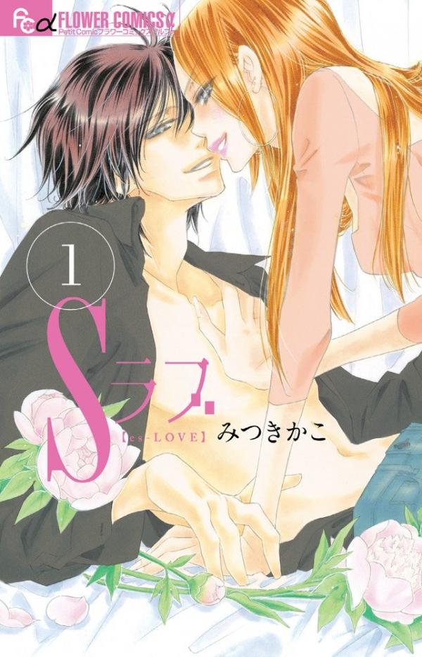 S Love S Love