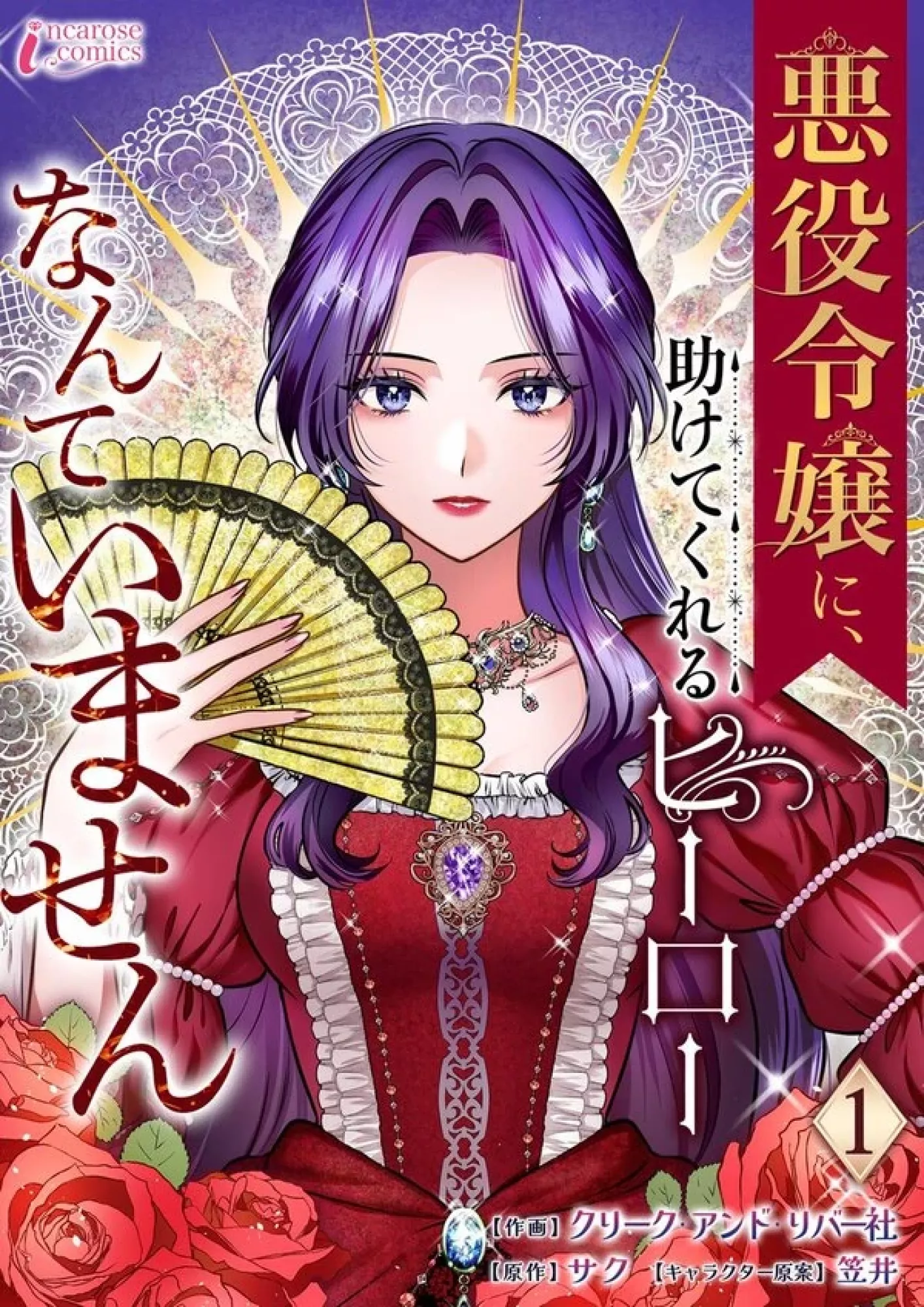 There Is No Hero Who Helps the Villainess