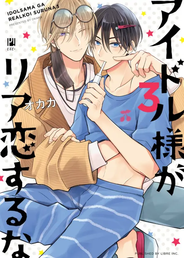 Read Don't fall in love with an idol in real life!