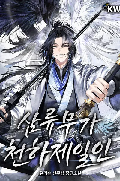 The World’s Strongest Is from a Third-Rate Martial Clan