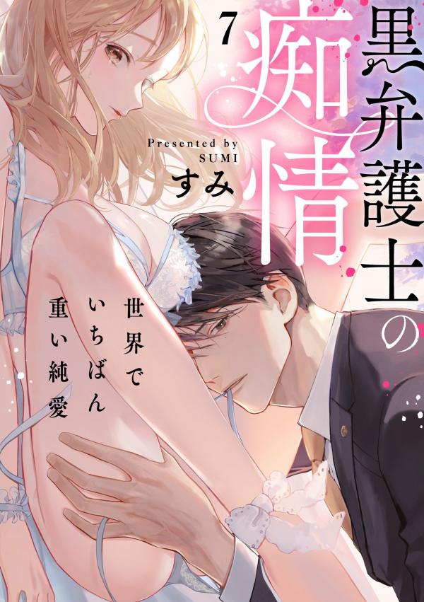 Kuro Bengoshi no Chijou Sekai de Ichiban Omoi Junai