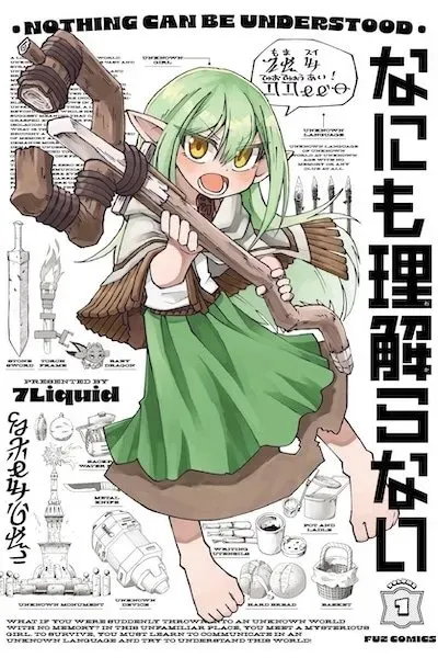 Nani mo Wakaranai