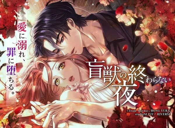 The Blind Beast’s Endless Night [MagusManga]