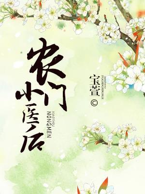 The Village Doctress NOVEL