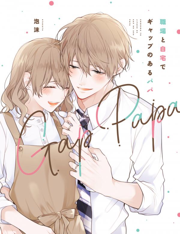 Shokuba to Jitaku de Gyappu no Aru Papa Shokuba to Jitaku de Gyappu no Aru Papa