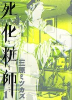 The Embalmer The Embalmer