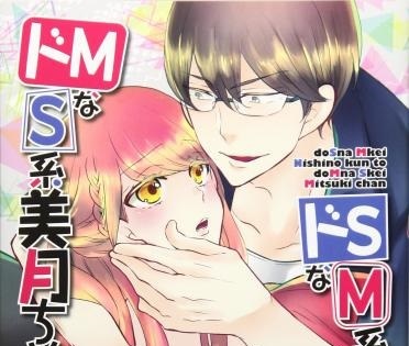 Sadistic Secrets and Masochistic Mysteries