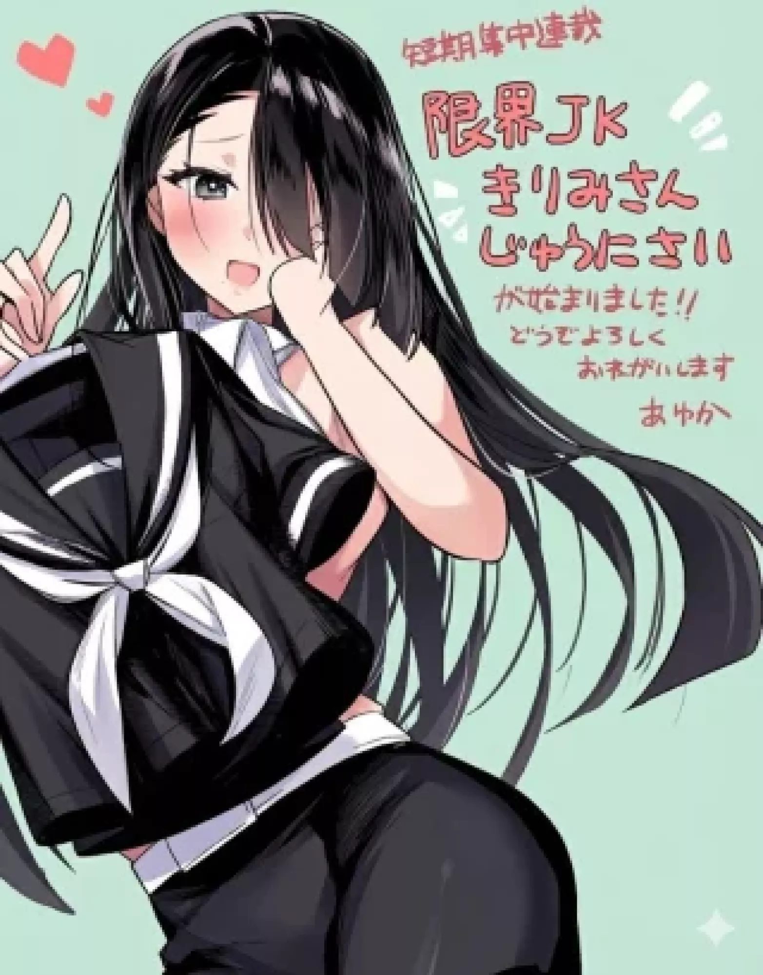 GENKAI JK KIRIMI-SAN JUUNI-SAI