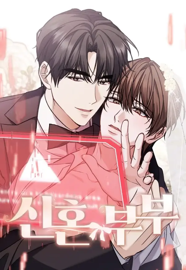 Newlyweds (Kkobukbab)