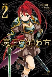 Maou no Hajimekata Maou no Hajimekata