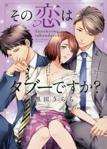 Sono Koi ha Taboo desu ka?