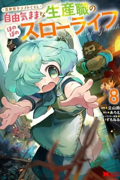 Isekai Craft Gurashi: Jiyuu Kimama na Seisan Shoku no Honobono Slow Life