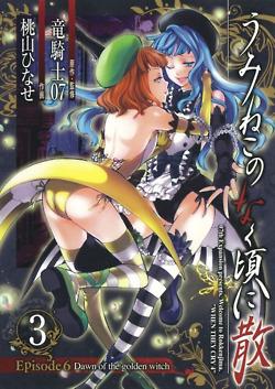 Umineko no Naku Koro ni Chiru Episode 6: Dawn of the Golden Witch Umineko no Naku Koro ni Chiru Episode 6: Dawn of the Golden Witch