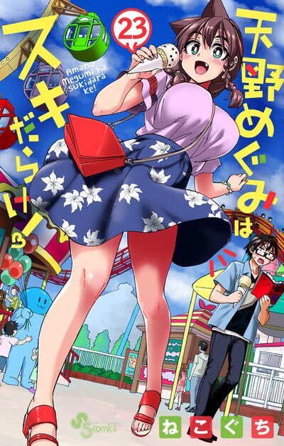 Amano Megumi is Wide Open! (Official) Amano Megumi is Wide Open! (Official)