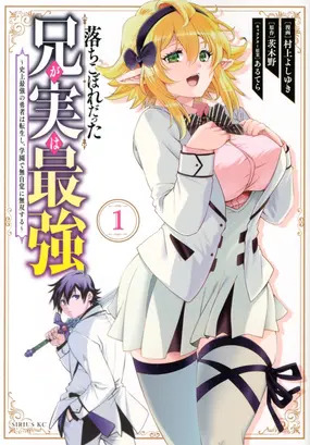 The Useless Brother Is Now the Strongest (official) The Useless Brother Is Now the Strongest (official)